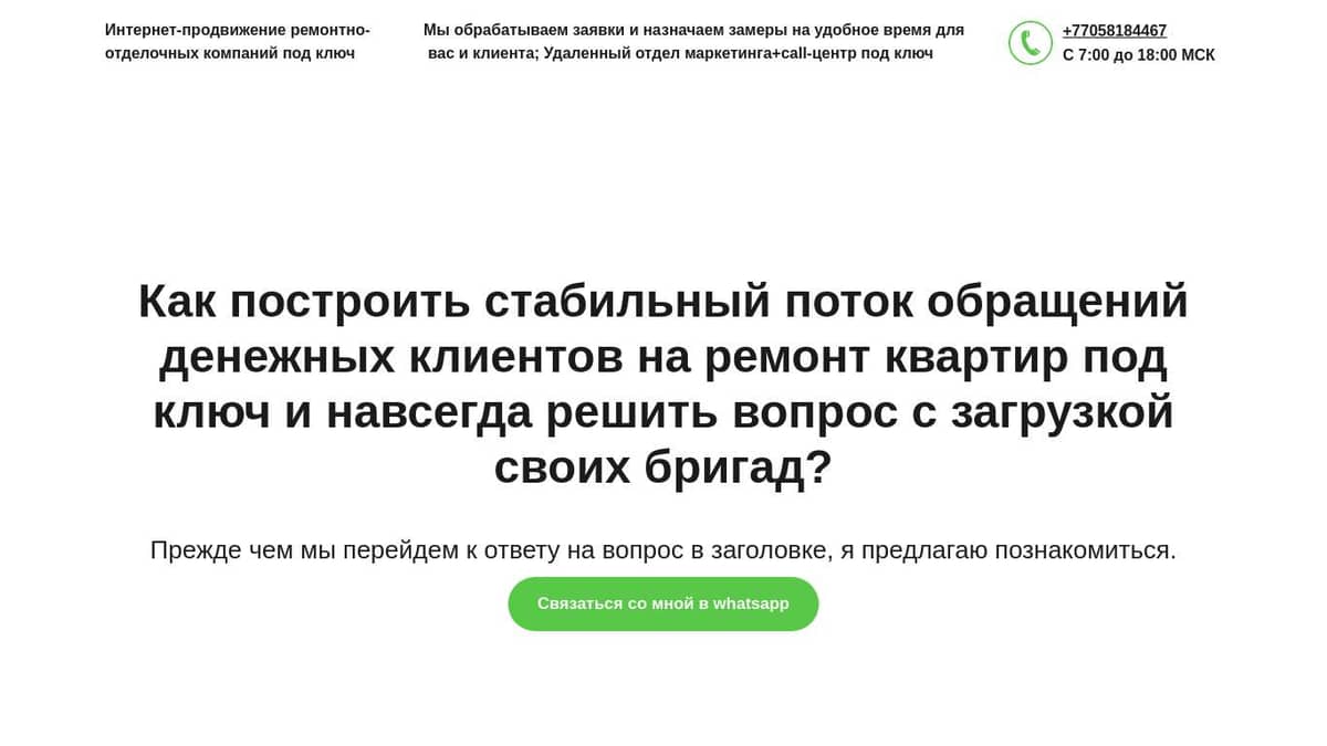 Как построить стабильный поток обращений денежных клиентов на ремонт  квартир под ключ и навсегда решить вопрос с загрузкой своих бригад?